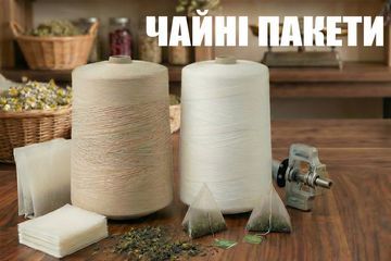 Нитки для виробництва чайних пакетів
