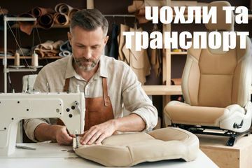 Нитки для чохлів та транспортної галузі