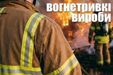 Нитки для вогнетривких виробів